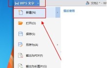 WPS Office怎么做表格 WPS Office做表格的操作方法