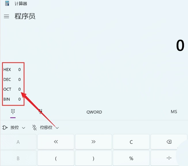 Windows11计算器进制怎么转换 Windows11计算器进制转换教程