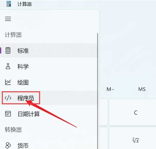 Windows11计算器进制怎么转换 Windows11计算器进制转换教程