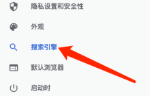 谷歌浏览器Google Chrome For Mac如何添加搜索引擎-添加教程