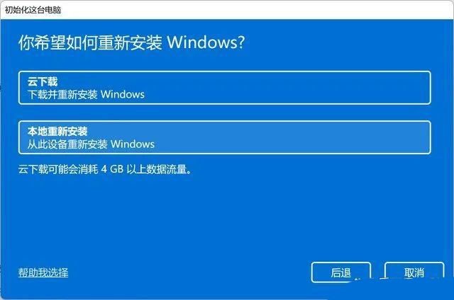 Windows11怎么重置系统 Windows11重置系统的方法