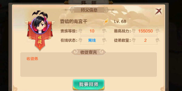 《热血江湖》拜师方法