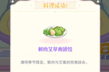 花花与幕间剧艾草配方有哪些
