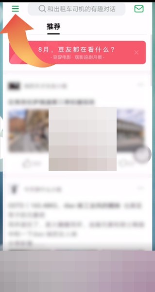 豆瓣怎么删除浏览记录_豆瓣删除浏览记录教程