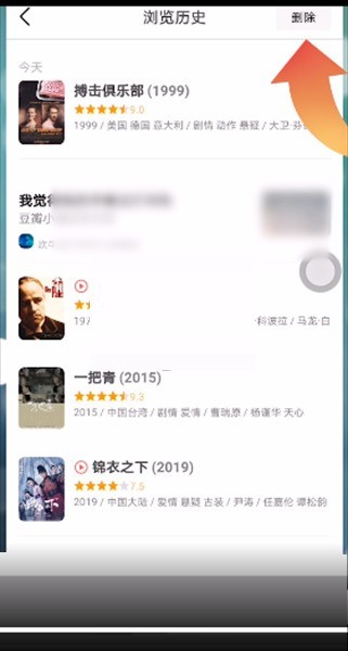 豆瓣怎么删除浏览记录_豆瓣删除浏览记录教程