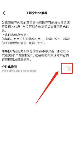 学浪怎么关闭个性化推荐_学浪关闭个性化推荐方法