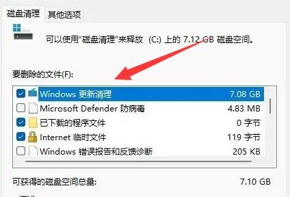 Windows11怎么清理更新文件 Windows11清理更新文件方法