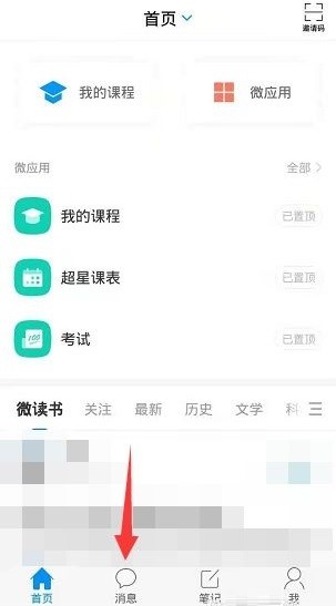 学习通怎么设置群聊消息免打扰_学习通设置群聊消息免打扰的方法