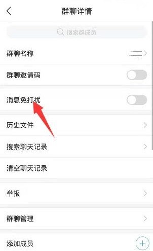 学习通怎么设置群聊消息免打扰_学习通设置群聊消息免打扰的方法