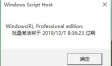 Win10一直弹出来windows许可证将过期怎么解决_Win10许可证将过期解决办法