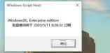 Win10一直弹出来windows许可证将过期怎么解决_Win10许可证将过期解决办法