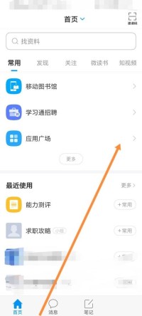 学习通怎么发起直播_学习通发起直播方法
