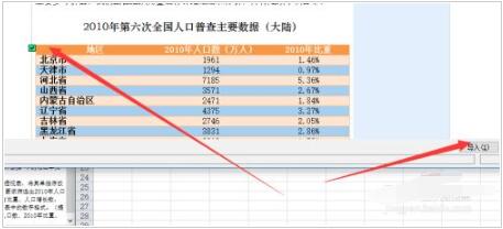 EXCEL怎么从网站中导入表格数据 EXCEL导入htm数据教程