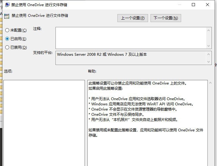 Windows10怎么开启OneDrive文件存储 开启OneDrive文件存储方法