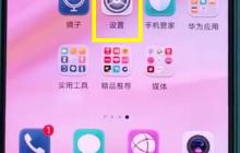 华为p20中关闭应用通知的基本操作