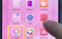 华为p20中更换主题的操作方法
