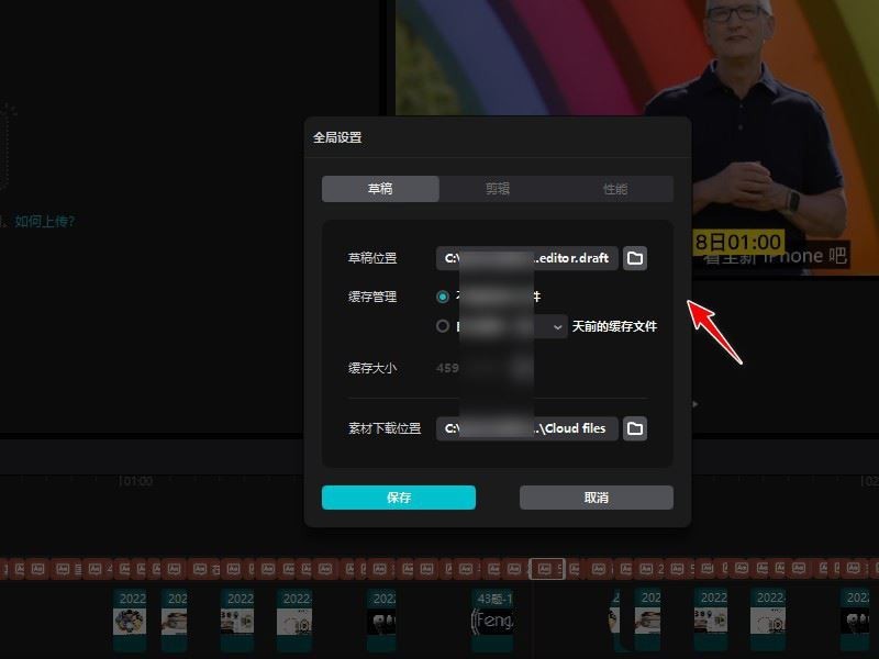剪映怎么设置草稿保存路径 剪映设置草稿保存路径的方法