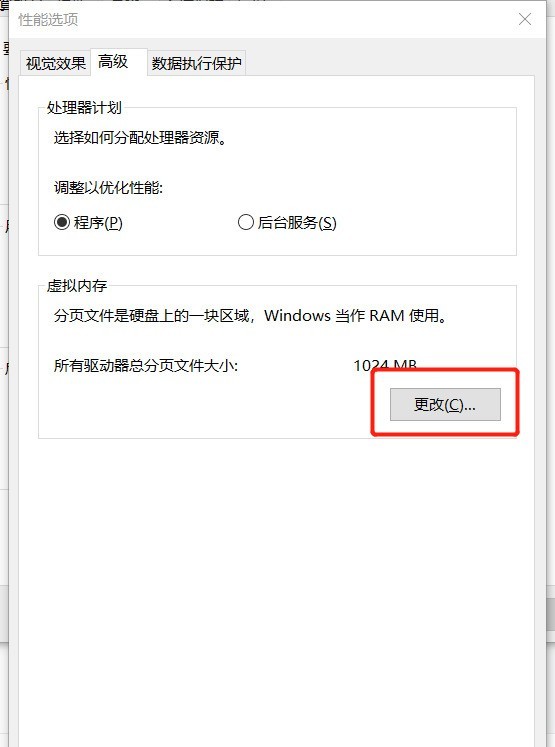 Windows10怎么重新设置虚拟内存大小 重新设置虚拟内存大小方法