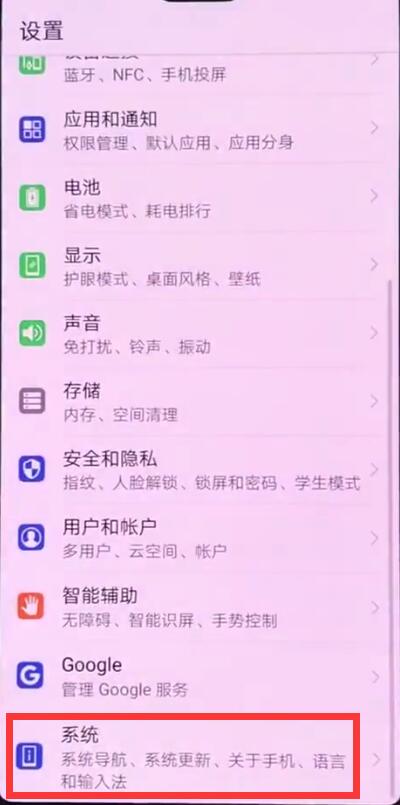 华为p20中更新版本的操作方法