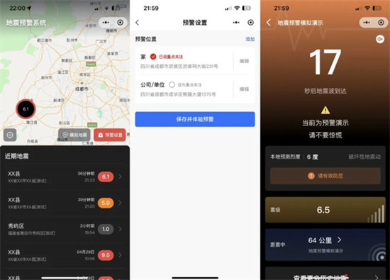 微信地震预警功能什么地区可用 微信地震预警功能可用地区一览