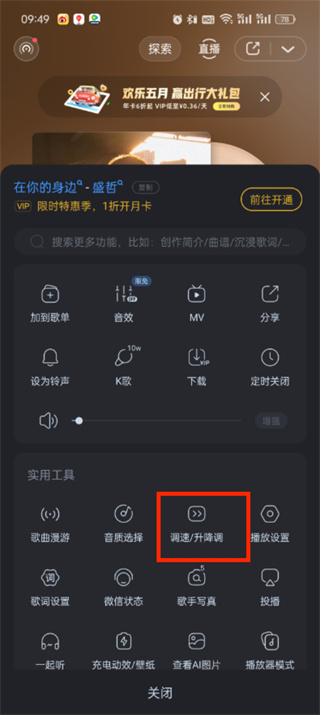 酷狗音乐怎么开启倍速_酷狗音乐倍速开启方法分享
