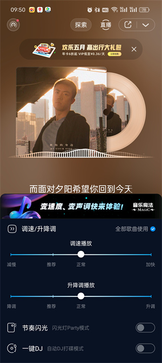 酷狗音乐怎么开启倍速_酷狗音乐倍速开启方法分享