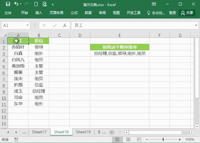Excel表格怎么进行排序 Excel表格多种排序方法介绍