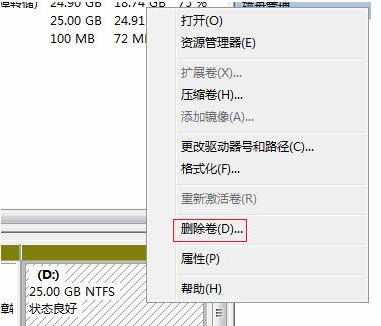 Win7怎么给C盘扩容 Win7系统电脑C盘扩容的办法