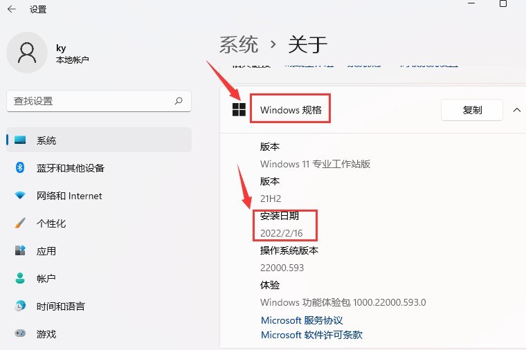 Win11怎么查看系统安装日期 Win11查看系统安装日期的方法