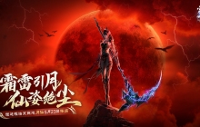 法术炮台，超远秒杀《完美世界：诸神之战》新职业月仙5月23日上线