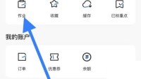 学浪怎么查看作业_学浪查看作业方法