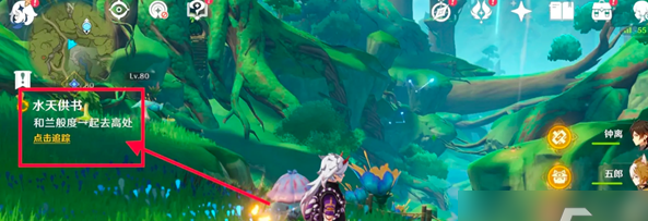 原神水天供书怎么触发 具体一览