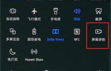 华为p20pro快速录屏的方法