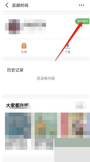 豆瓣豆瓣时间怎么签到_豆瓣豆瓣时间签到教程