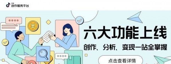 《抖音》创作服务平台登录入口手机版