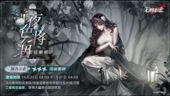 无期迷途夜色将洇监察密令怎么玩 活动介绍