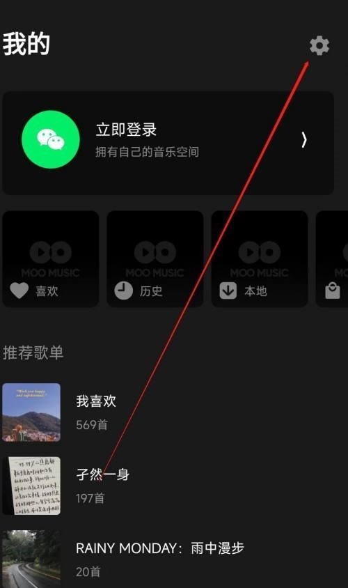 moo音乐怎么查看隐私_moo音乐查看隐私教程