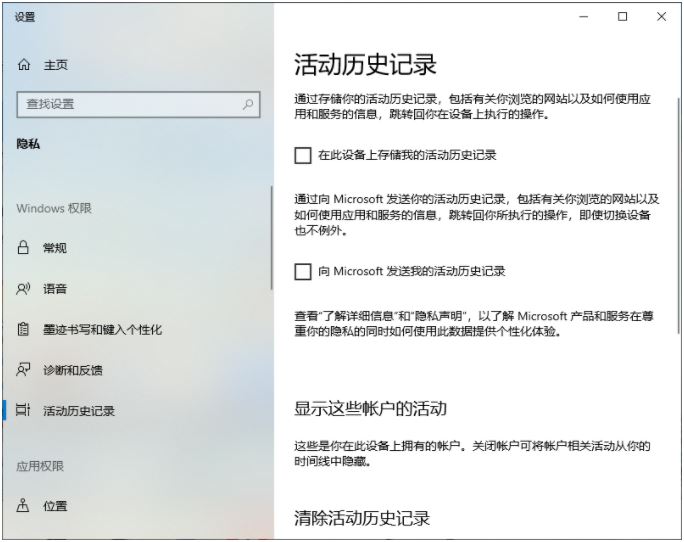 Win10怎么清除使用痕迹 win10系统快速清除浏览记录教程