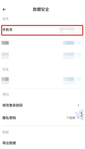 时光序怎么更换手机号_时光序更换手机号教程