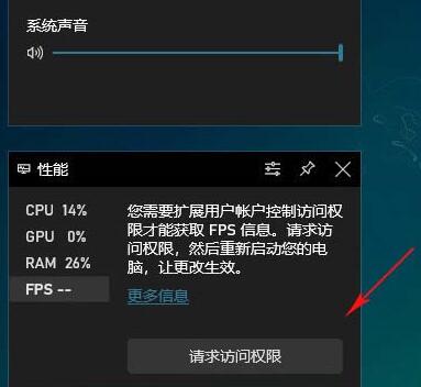 WIN10自带fps显示不出来的处理教程