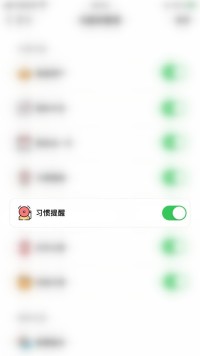 小日常怎么开启习惯提醒_小日常开启习惯提醒教程