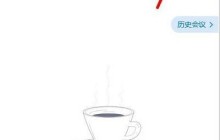 腾讯会议怎么设置会议弹幕 腾讯会议设置会议弹幕的方法