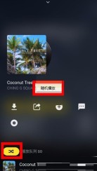 moo音乐怎么开启随机播放_moo音乐开启随机播放方法