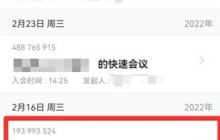 腾讯会议怎么查看回放 腾讯会议查看回放的方法