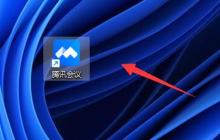 腾讯会议开会时怎么修改名字 腾讯会议开会时修改名字的方法