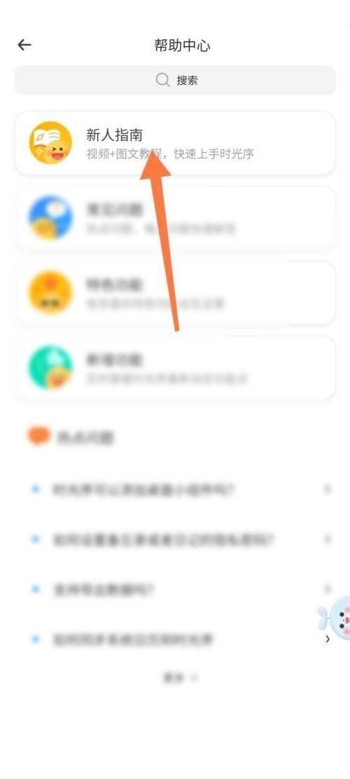 时光序怎么查看新人指南_时光序查看新人指南教程