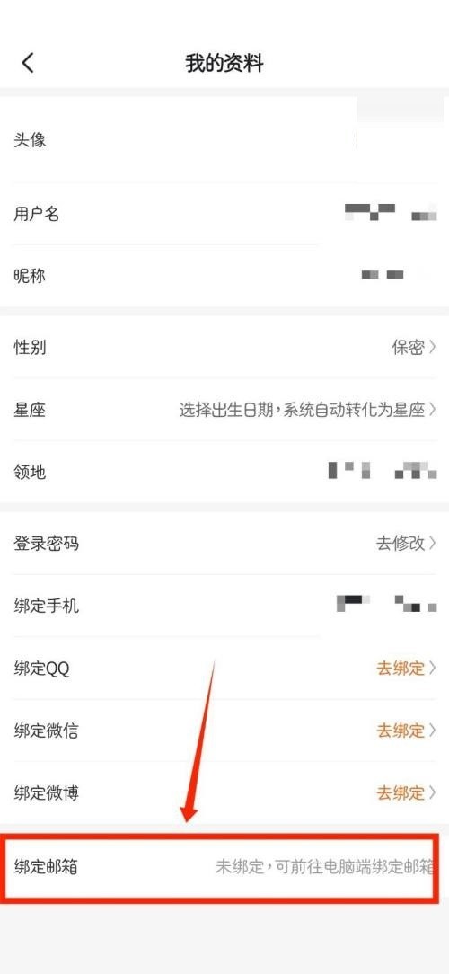 漫客栈怎么绑定邮箱信息_漫客栈绑定邮箱信息教程