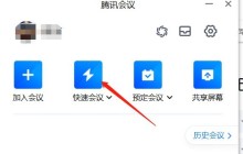腾讯会议怎么将成员设为焦点视频 腾讯会议将成员设为焦点视频的方法