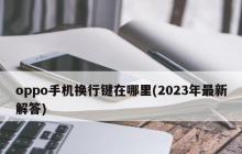 2024年手机用的输入法是什么（探寻未来手机输入法的发展趋势与关键技术）