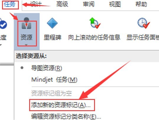 MindManager怎么添加资源标记 MindManager添加资源标记方法